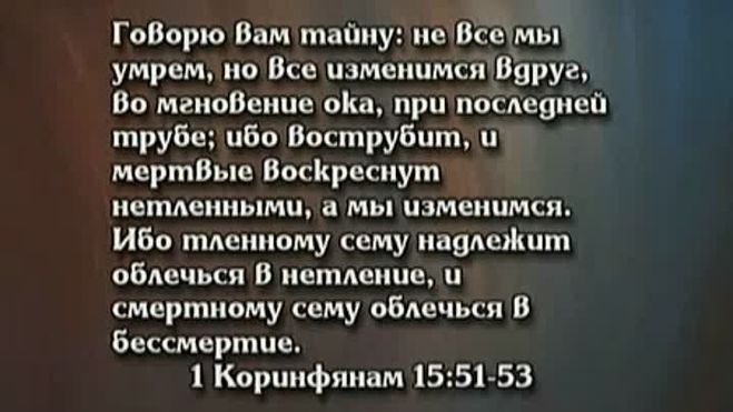 "Не все мы умрем, но все изменимся" - что это значит, как изменимся?